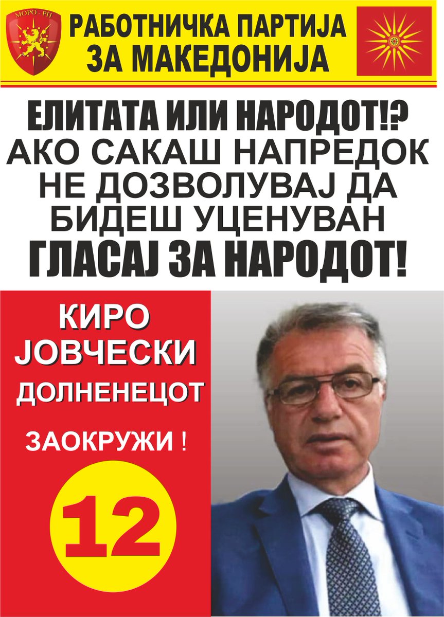 основна заложба:

1. ГОРЕН НАРОДЕН ДОМ ЗА КОНТРОЛА НА ПАРТИИТЕ!