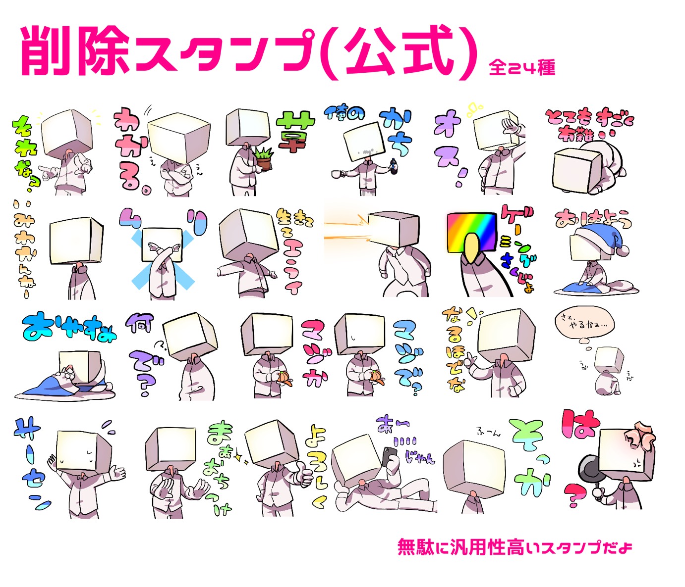 削除 Sakuzyo 告知 ついに Sakuzyo Officialのlineスタンプが出ました スタンプは榊原またぎさん Matagi 14 が作ってくれました 是非沢山使ってね T Co Xxebe7krq9