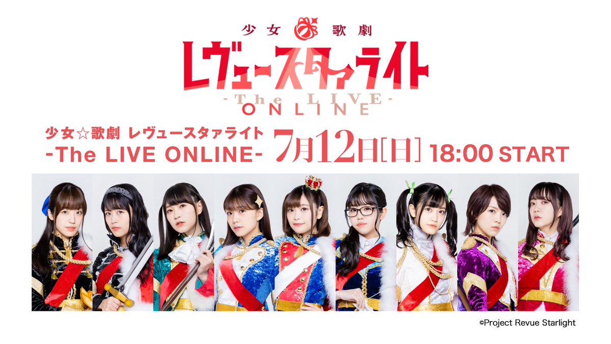 絶賛上映中 劇場版 少女 歌劇 レヴュースタァライト 舞台情報 スタァライト初のオンライン舞台公演 少女 歌劇 レヴュースタァライト The Live Online 開催 チケット情報を公開いたしました 新作舞台の主題歌も初披露が決定 詳細は 絶賛上映中 劇場版 少女 歌劇 レヴュースタァライト 舞台情報 スタァライト初のオンライン舞台公演 少女 歌劇 レヴュースタァライト The Live Online 開催 チケット情報を公開いたしました 新作舞台の主題歌も初披露が決定 詳細は