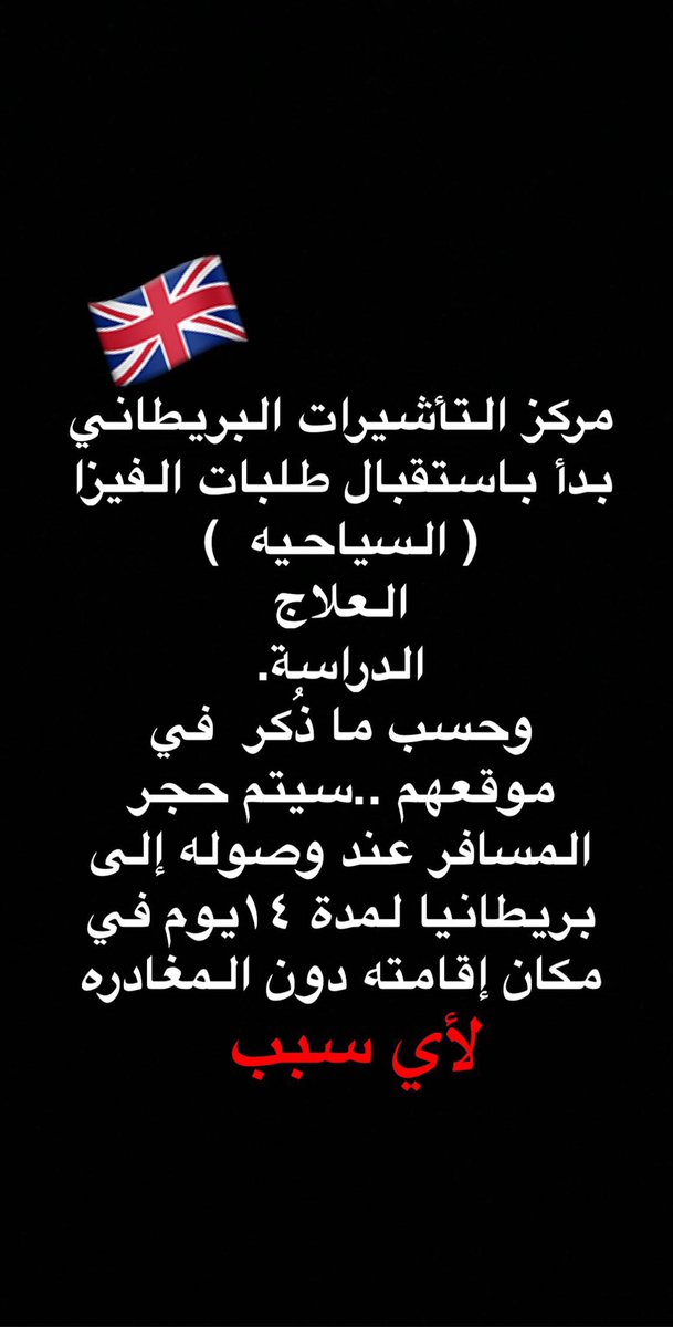 مدن وسفر فيزا بريطانيا من الألف إلى الياء مدن وسفر