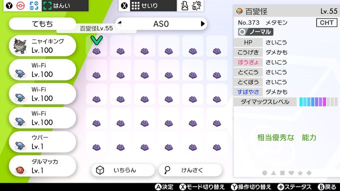 メタモン の評価や評判 感想など みんなの反応を1時間ごとにまとめて紹介 ついラン
