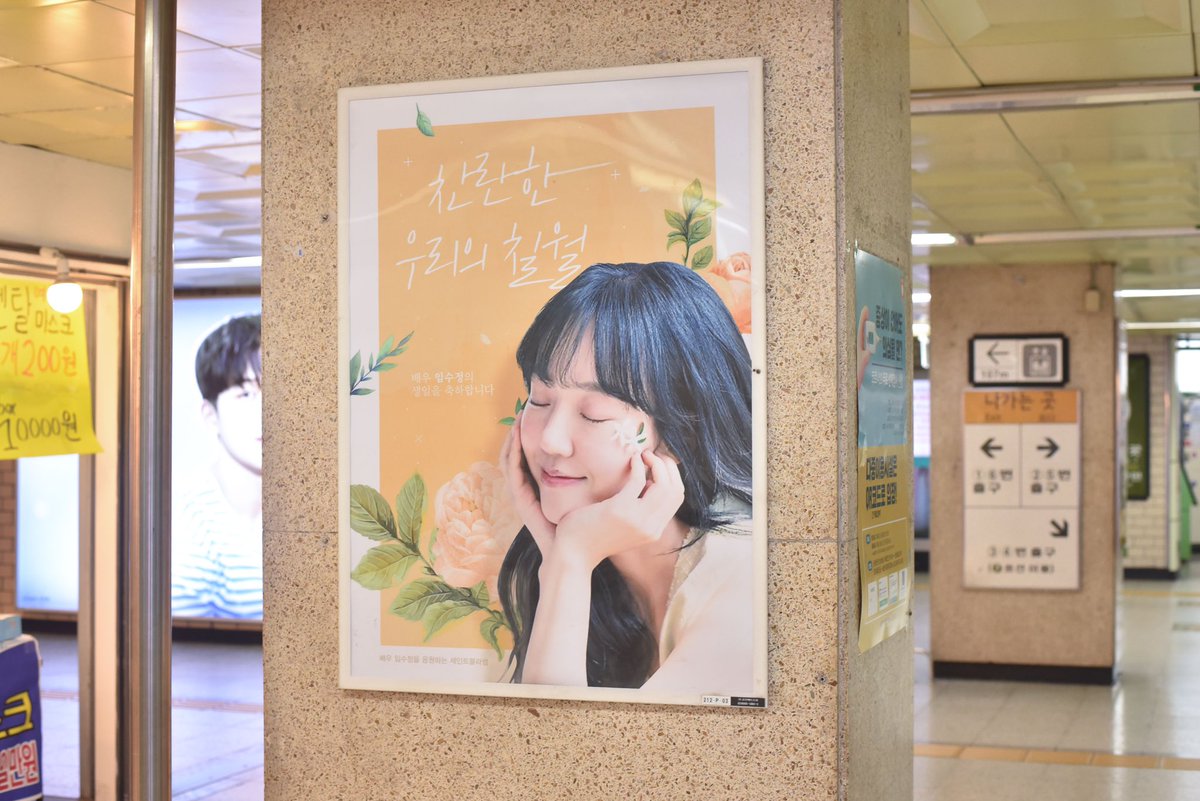 #HAPPYSOOJUNGDAY
#찬란한_우리의_칠월_임수정

제가 일빠인가요?!!?! 너무 예쁩니다... ㅠㅠㅠㅠㅠㅠ 사진도 예쁘고 수정도 예쁘고!!!!!! 덕분에 건입이 화사해진느낌~~!~!~~~!! 잘보고가요💛💛