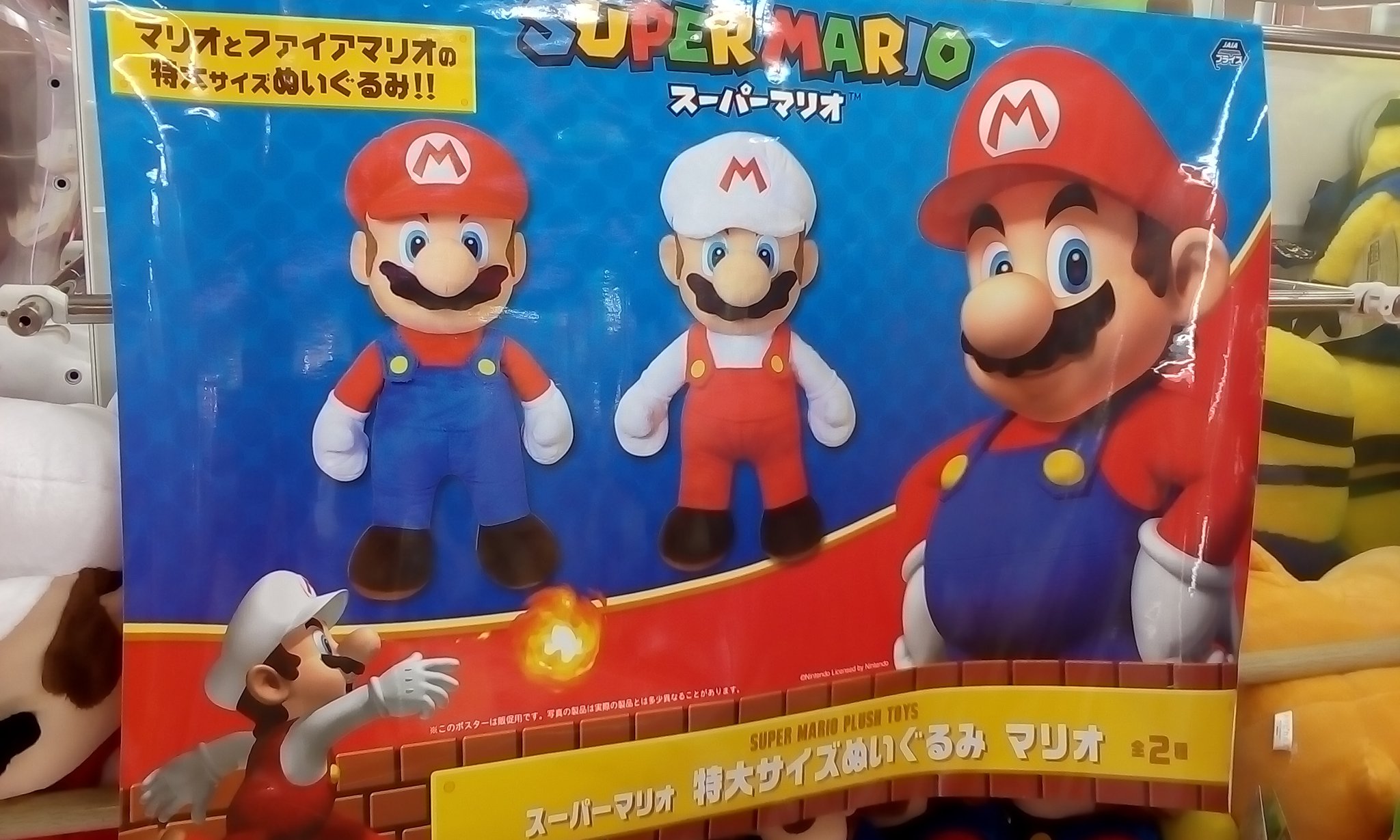 ゲームパニック京都 景品入荷情報 スーパーマリオ 特大サイズぬいぐるみ マリオ 全２種 プライズ 河原町 クレーンゲーム Ufoキャッチャー ゲーパニ