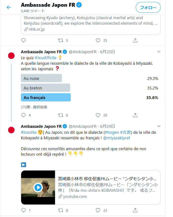 よかとこ小林市 宮崎県小林市公式 在仏日本大使館 Ambjaponfr さんが 西諸弁はどこの国の言葉に似ています か というアンケートをとってくださったみたいです ありがとうございます 結果は35 6 の人が フランス語 と答えてます もしかして西
