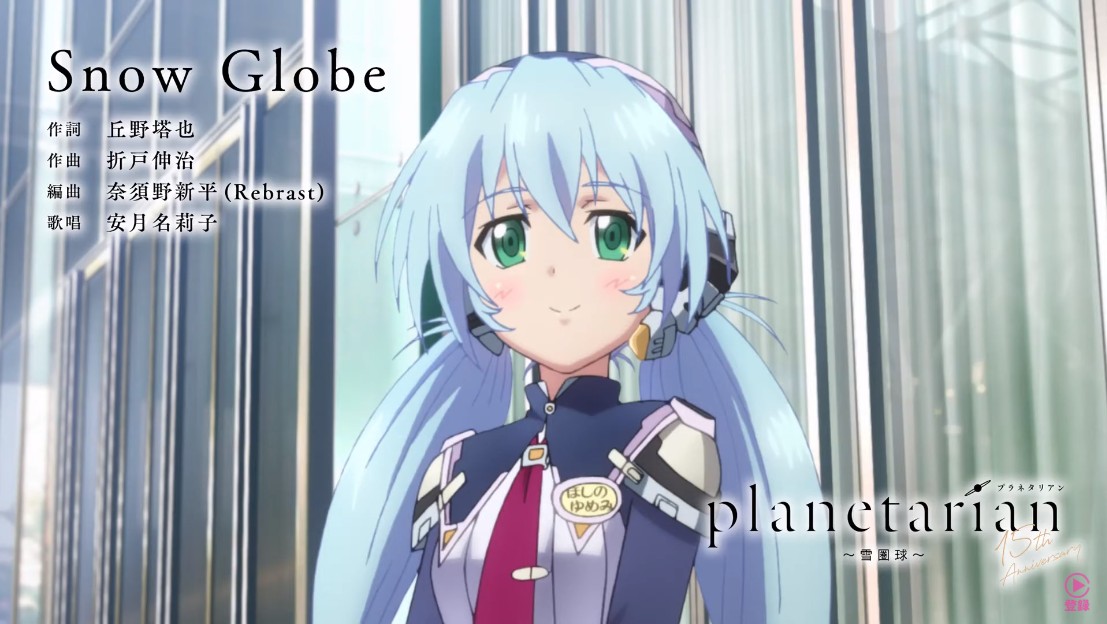 アニメ Planetarian Planetarian Pj Twitter