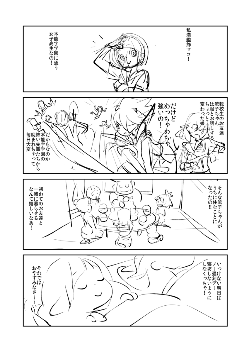 前出そうと思ってた苛マコ本の下書き冒頭4P…(これ以降白紙) 