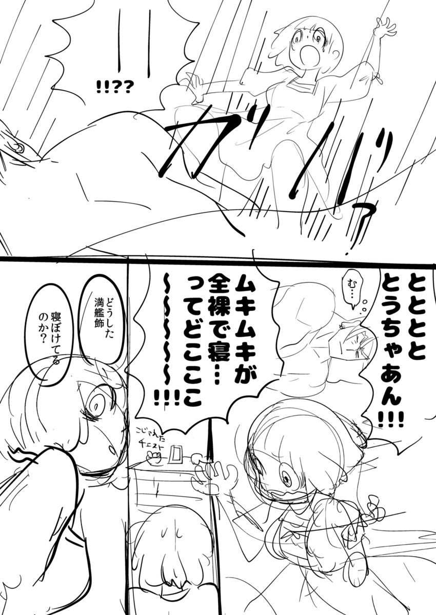 前出そうと思ってた苛マコ本の下書き冒頭4P…(これ以降白紙) 