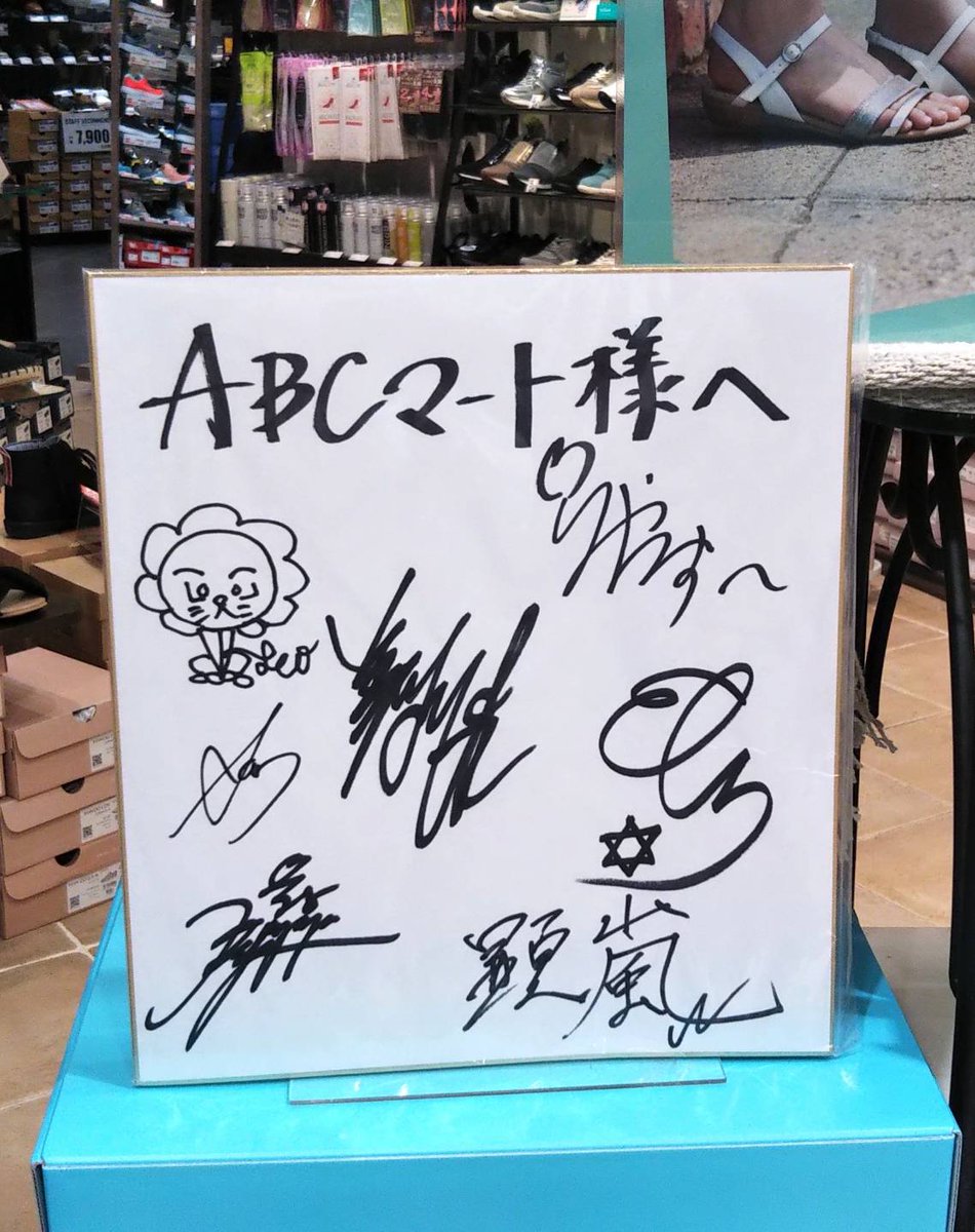 きたか A Twitter 直接見たくて二子玉川 ダイバーシティ 銀座とサイン巡りしてきた Abcマート 7order 夏はじまるよ