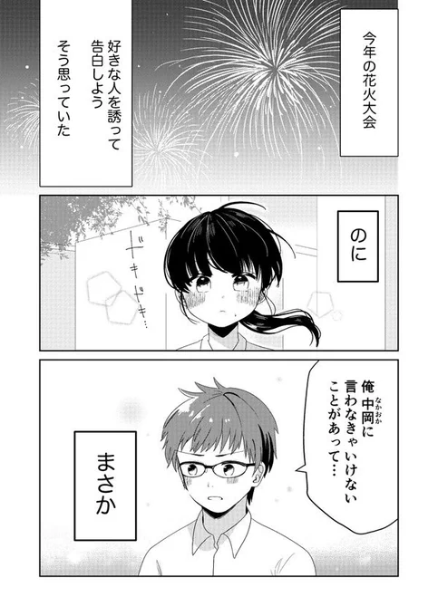 好きな男の子がゲイだった話(1/8) #マンガUPガンガンpixivツイッターマンガ賞 