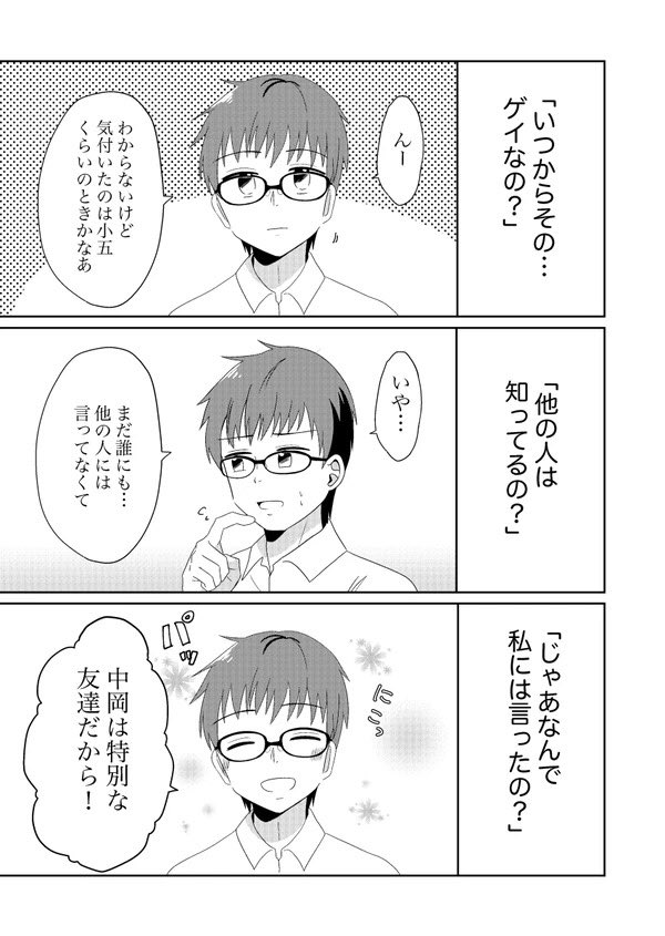 好きな男の子がゲイだった話(1/8)
 #マンガUPガンガンpixivツイッターマンガ賞 