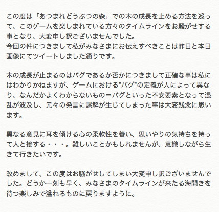 توییتر ナナセ در توییتر 木の成長を止める方法を巡って タイムラインをお騒がせしてしまいました事につきまして T Co 0kdkcif1ko