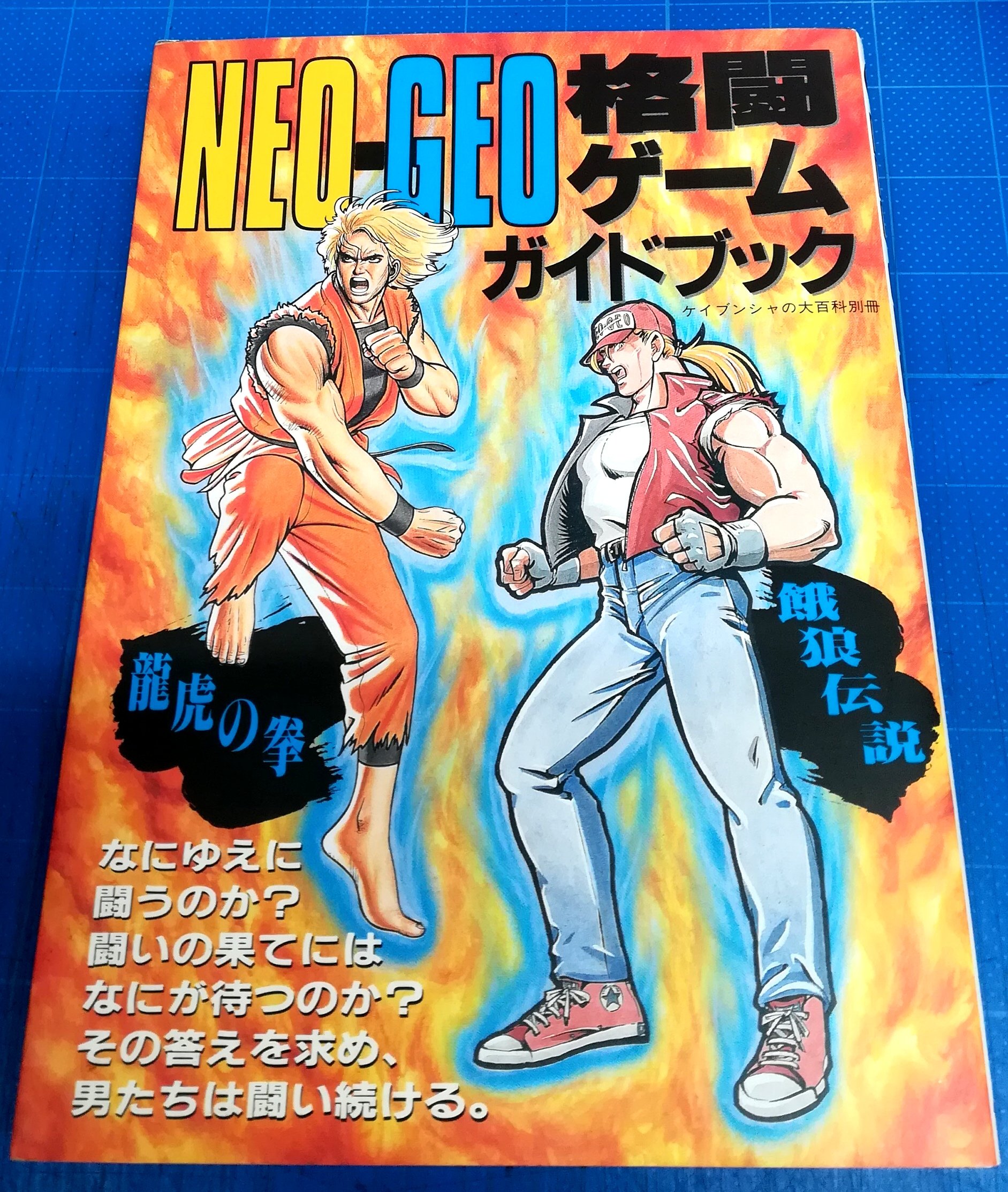 懐かしパーフェクトガイドVol.5 熱き記憶がよみがえる! 伝説の