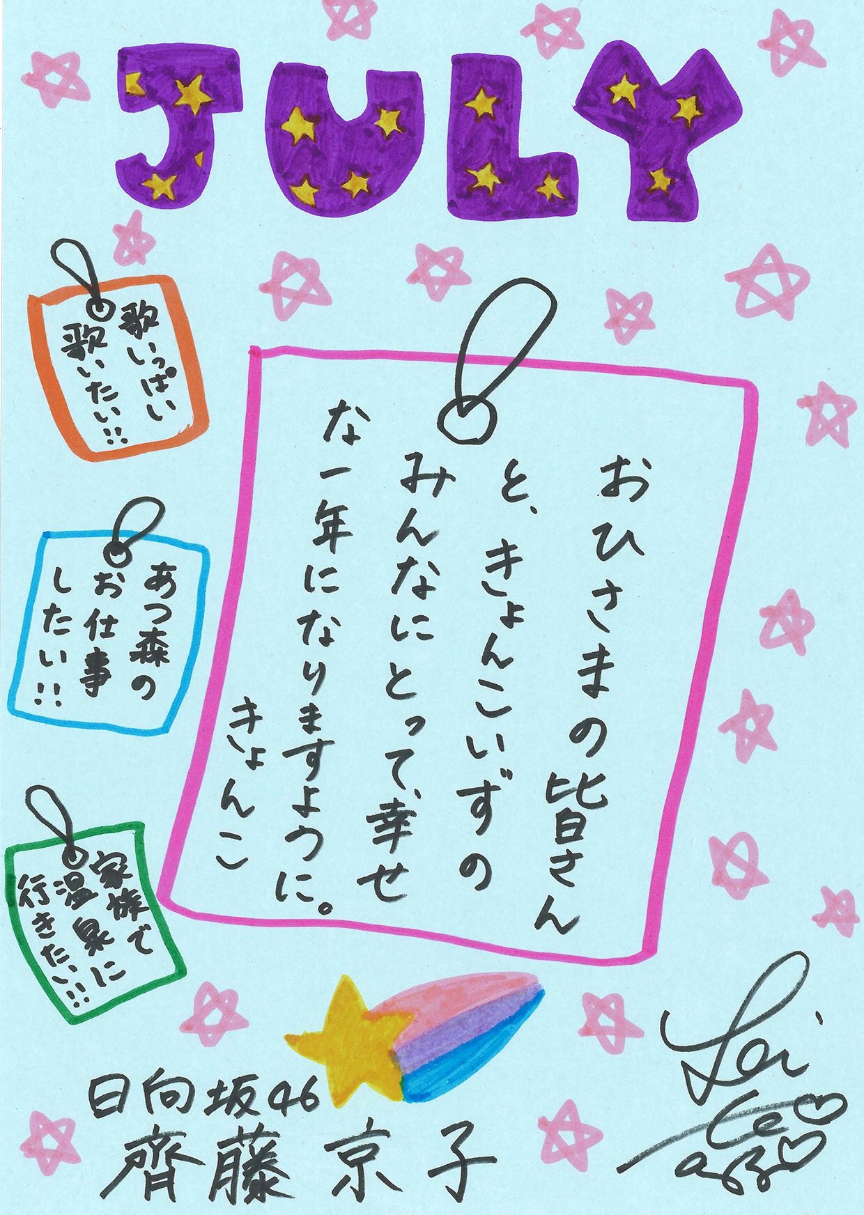 齊藤京子　グッズ　morning　kuji　 E賞　トレカ KYOKO SAITO official website | 『齊藤京子 morning kuji』販売