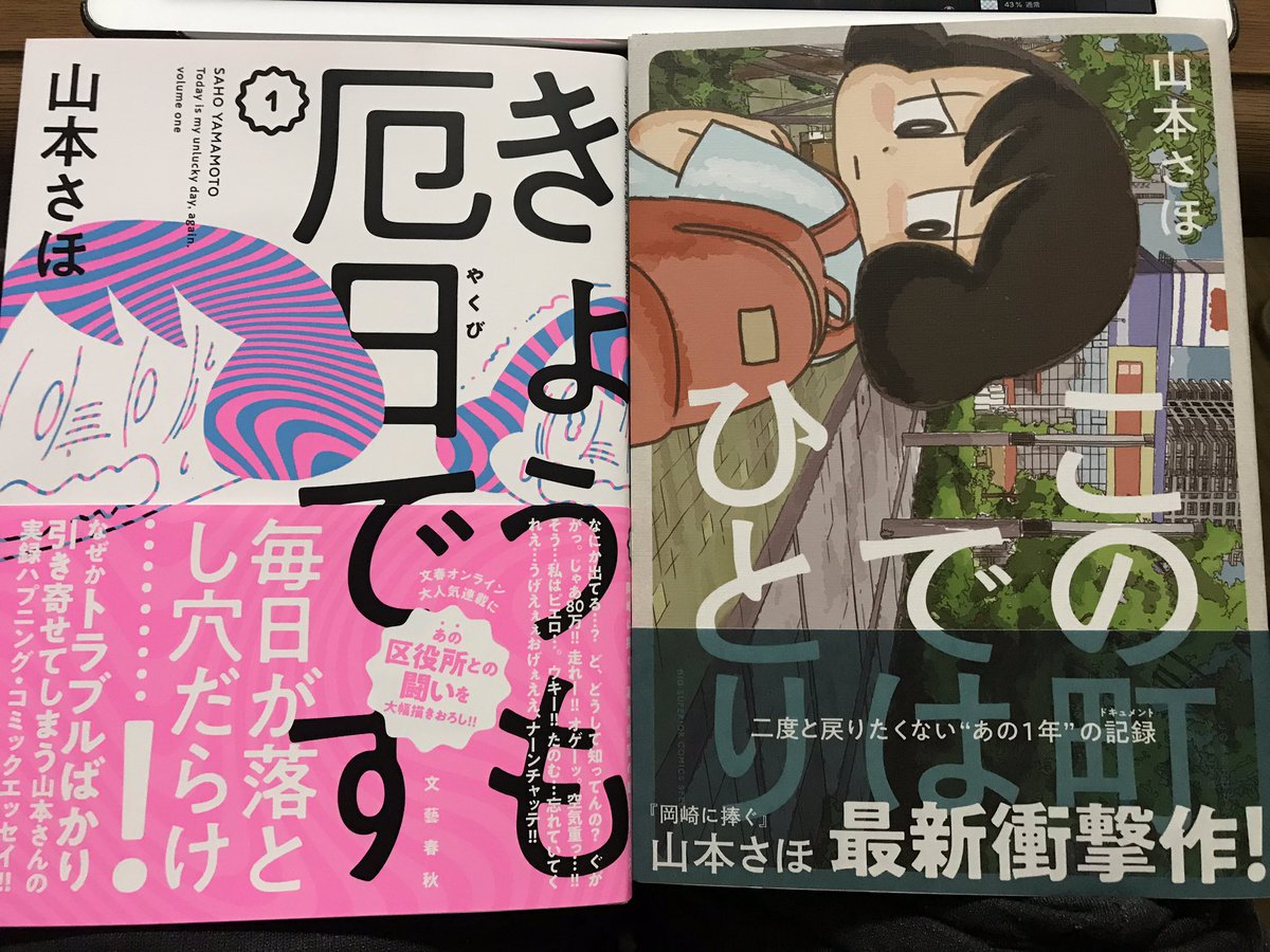 山本さんの新刊2冊買いました!
仕事頑張ったら読んでも良いことにして頑張る 