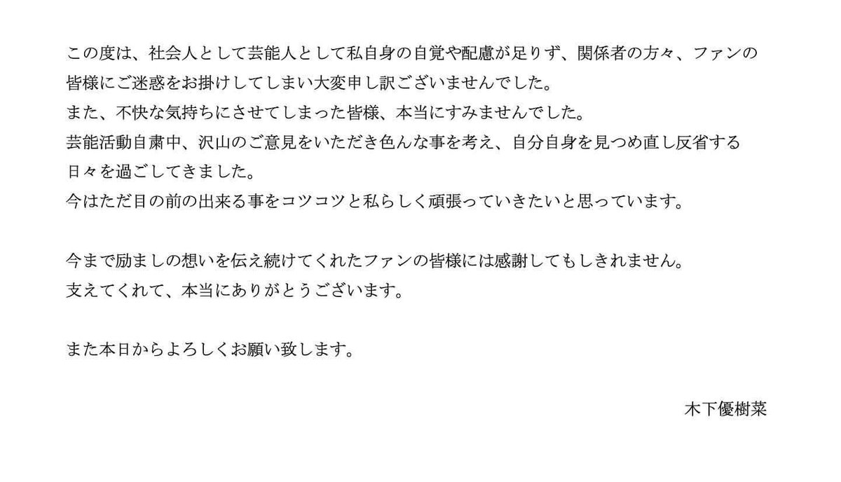 は と 優樹 騒動 菜 木下 タピオカ