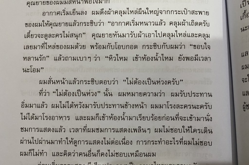 JakkritTomTom's tweet photo. แบบเรียนภาษาไทยป.6 ครับ น้องโอมไปดูละครเป็นเพื่อนคุณยาย ยายถามหิวไหม โอมบอก “ไม่ต้องเป็นห่วงครับ” เพราะโอมมองว่า “มาโรงละคร ไม่ได้มาโรงอาหาร” 55555 ใจเย็นโอ๊มมมมมมม #tomreadthis https://t.co/uqZIBiHwoZ