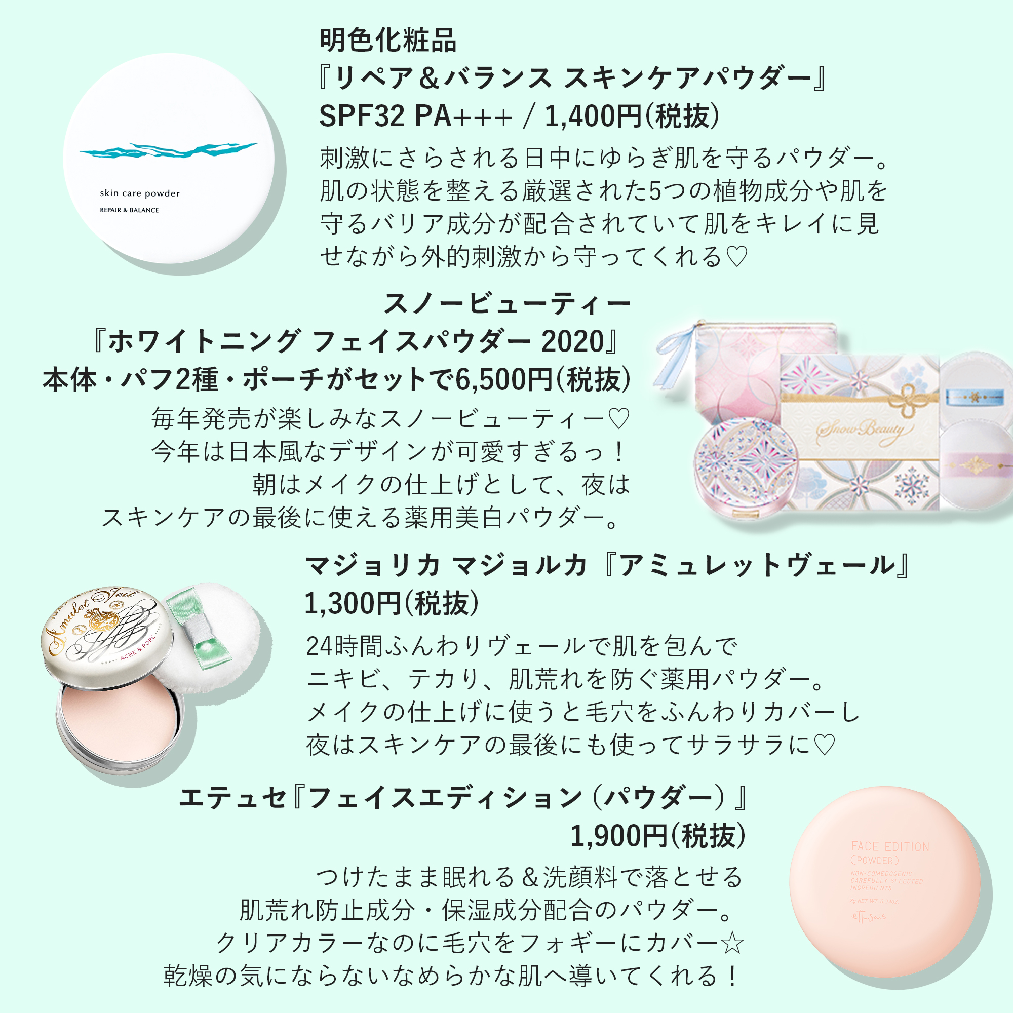Favor フェイバー 素肌でいるより肌にいい スキンケアパウダー特集 今注目の スキンケアパウダー は フェイス パウダーなのにスキンケアができる万能アイテム 厚塗り感のない軽いつけ心地で夜寝る時にも使える肌に優しいパウダーも デパコス