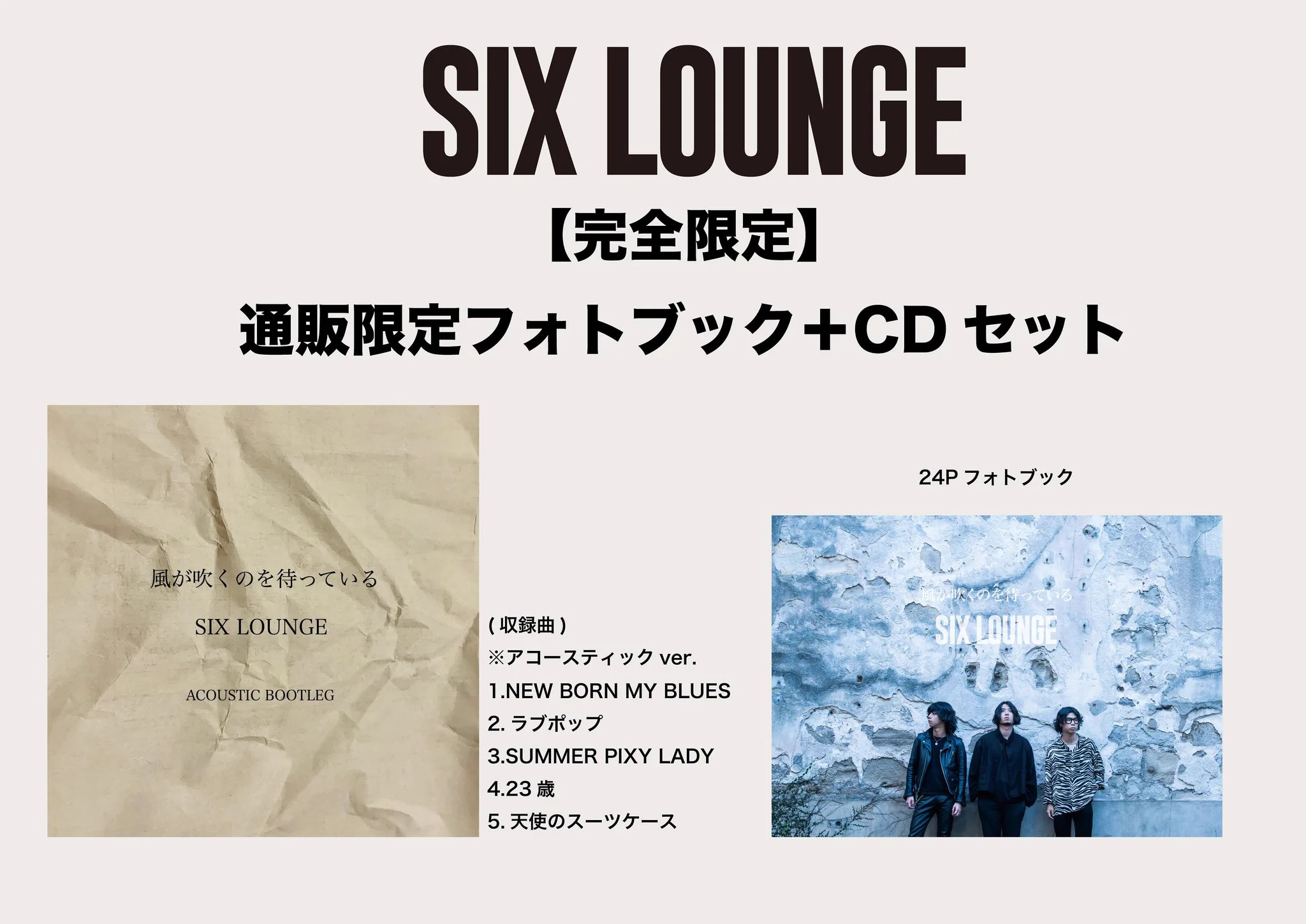 SIX LOUNGE 風が吹くのを待っている CD SIX LOUNGE on X: 