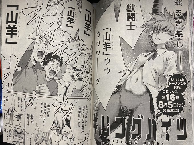 本日は月刊ヒーローズ8月号の発売日です。キリングバイツ最新話も載っております。動物最強トーナメント第二試合「ラーテルvsアイベックス」決着。単行本第16巻は8月5日発売。どうぞよろしくお願いします。小学生。 