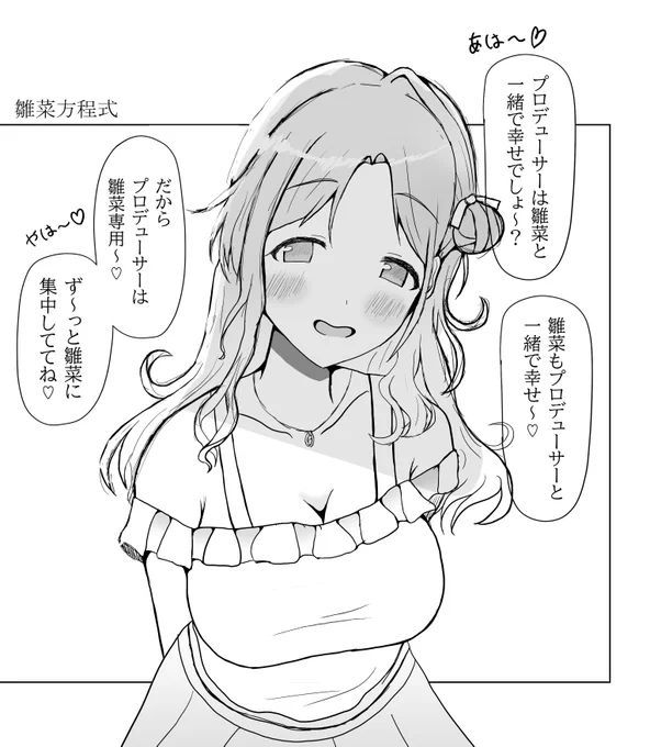 雛菜が牙をむけばシャニPなぞイチコロよ#シャニマス 