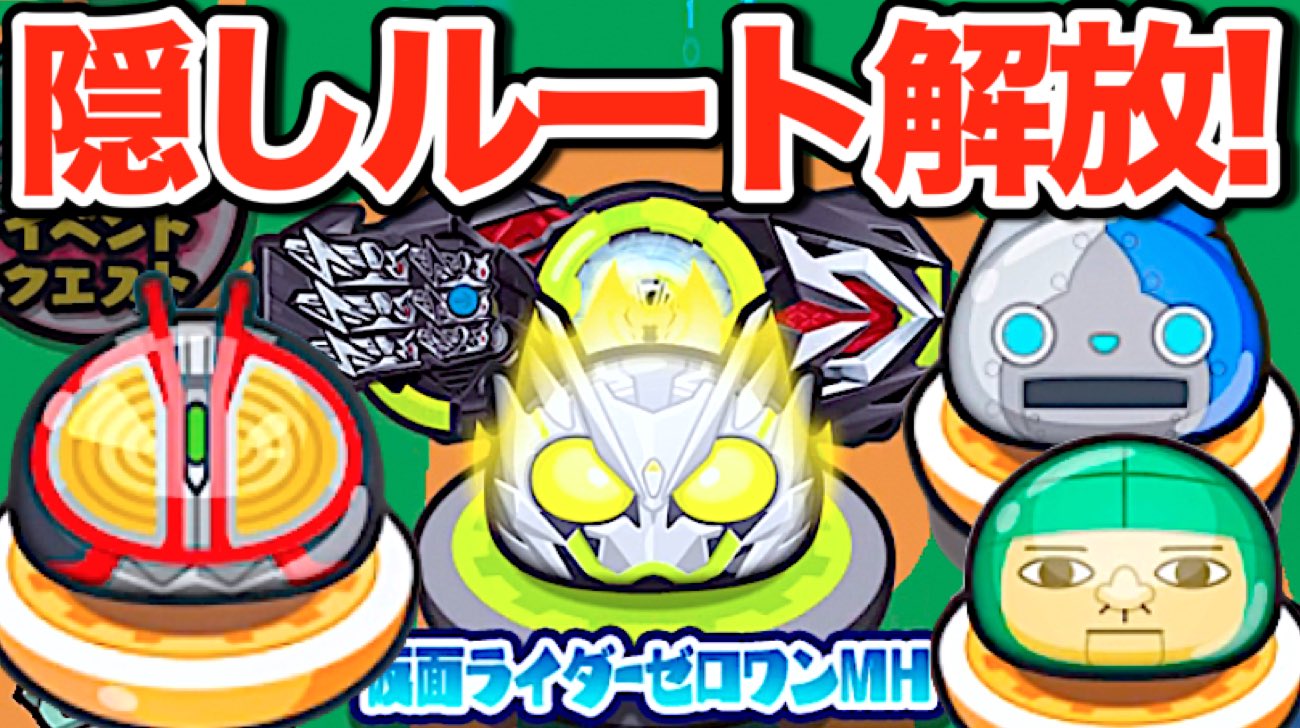 妖怪ウォッチ専門チャンネル Yo Kai Watch 隠しステージの解放条件まとめ 妖怪ウォッチぷにぷに 仮面ライダーコラボ イベント Yo Kai Watch T Co Zn98ron7ys T Co Oequk5yfp4 Twitter