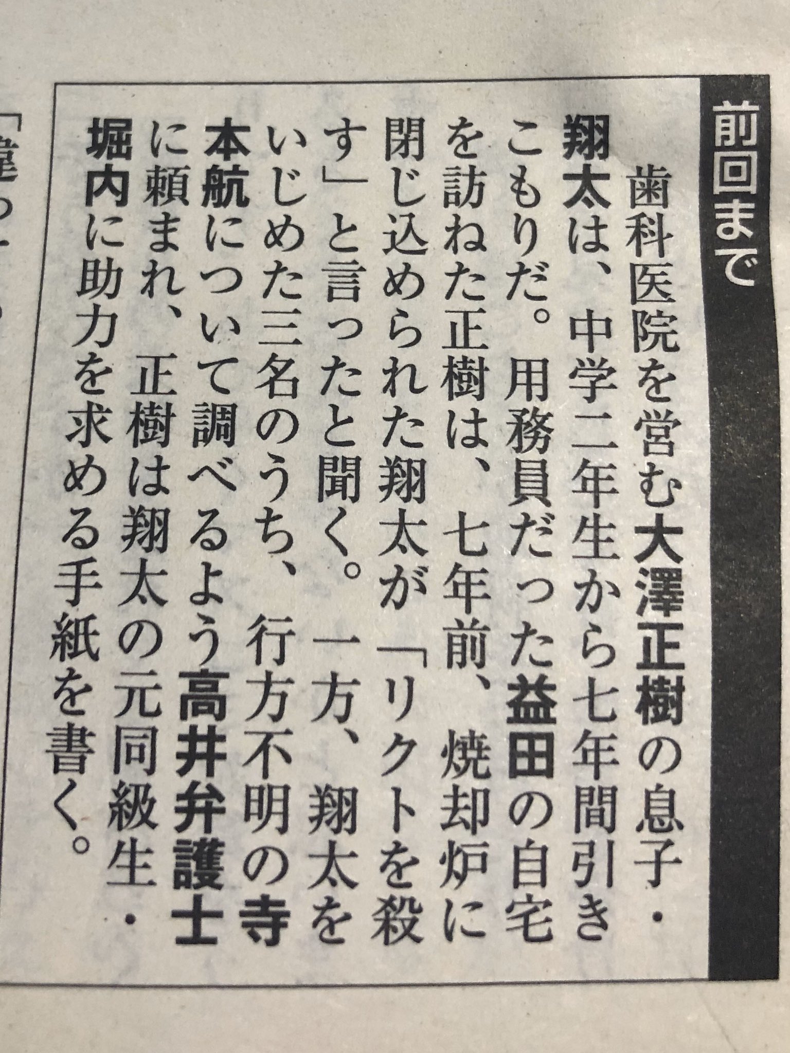 週刊新潮 林真理子 さんの小説連載 小説8050 の次号は第19回です 翔太の父 正樹は いじめの加害者であり 唯一行方不明である寺本航の居場所を掴むことができるのでしょうか 8050問題 引きこもり 週刊新潮 林真理子 さんの小説連載 小説8050 の次号は第19回です 翔太の父 正樹は いじめの加害者であり 唯一行方不明である寺本航の居場所を掴むことができるのでしょうか 8050問題 引きこもり