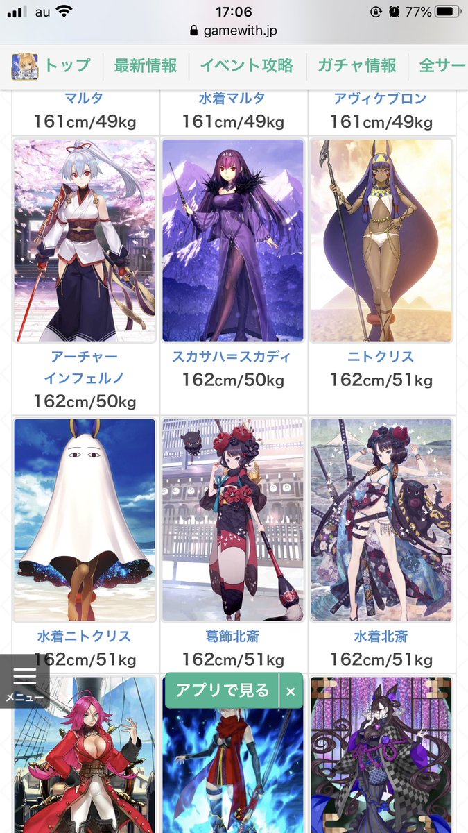 あなたと同じ身長のキャラは誰ですか