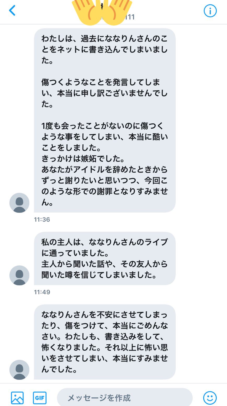 Twitter 上的 ななりん 𝑓𝑎𝑖𝑟𝑦 𝑝𝑟𝑜𝑑𝑢𝑐𝑒 昔 事実無根のことで酷い誹謗中傷を受けてきたのですが そのことについて謝罪のdmが来ました 結局は旦那さんが私のオタクをしていたことが原因で 奥さんの酷い 嫉妬だったんです でも58歳くらいの大人の女性が