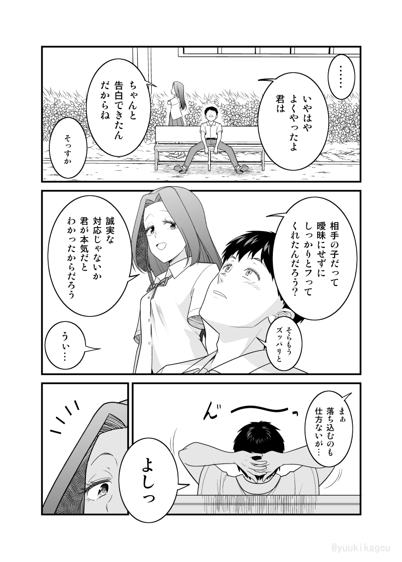 【創作漫画】失恋した後輩男子を先輩女子が慰める話 