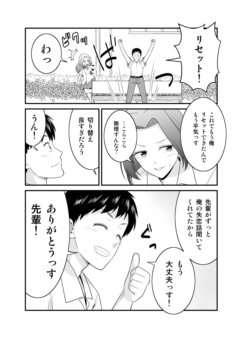 【創作漫画】失恋した後輩男子を先輩女子が慰める話 