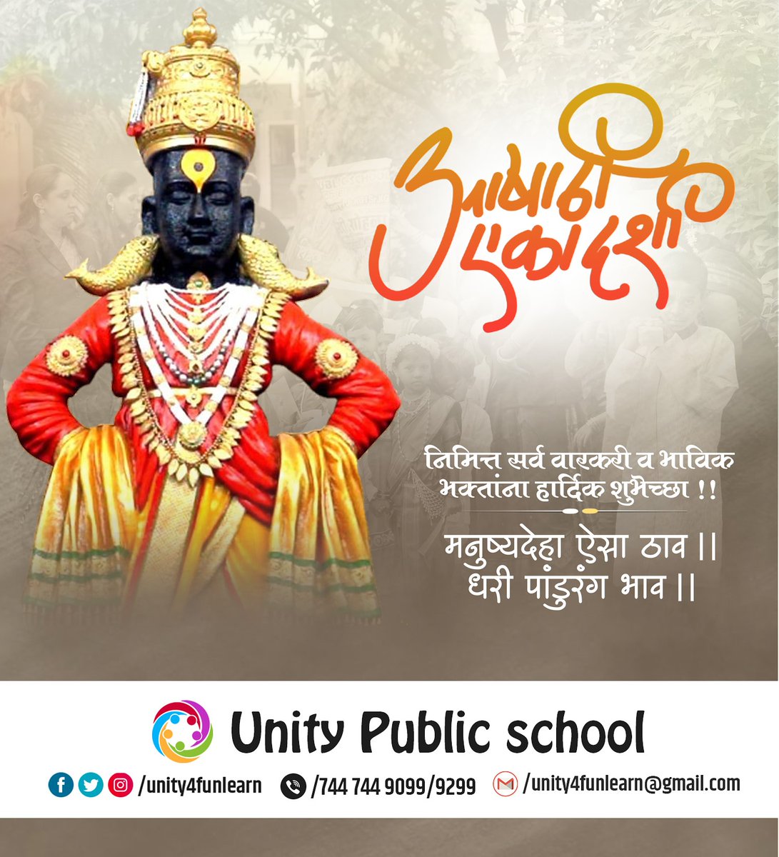 unity4funlearn's tweet image. आषाढी एकदशीनिमित्त हार्दिक शुभेच्छा.
.
.
#unity4funlearn #unitypublicschool #unity #ashadhi #ashadhiekadashi #maharastra #pune #school #kids #playgroup #nursery #lord #lordvitthala #pandharpur #warri