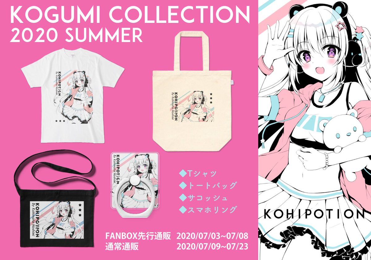 【予告】エアコミケにしては微妙なタイミングですが、新作グッズの通販します!

◆FANBOX先行通販:07/03～07/08
◆通常通販:07/09～07/23

FANBOX先行通販の方が少しだけ安く購入出来ます。
通販ページの公開をお待ちください〜!

詳細はこちら→https://t.co/j2hALWaUN9 