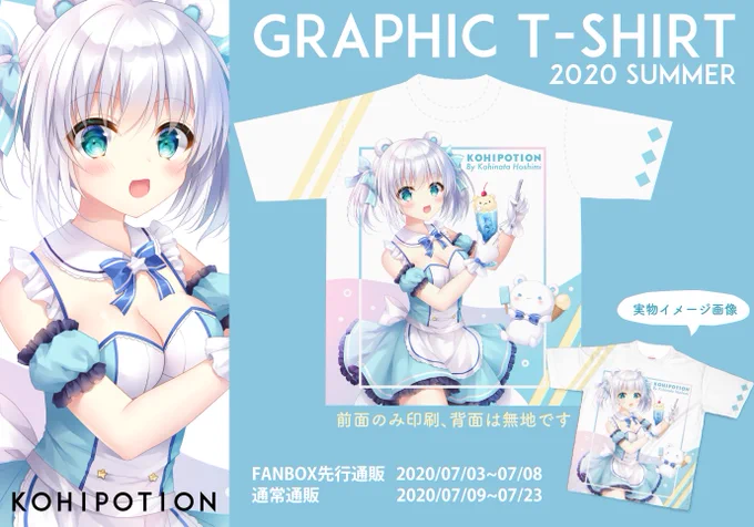 【予告】エアコミケにしては微妙なタイミングですが、新作グッズの通販します!

◆FANBOX先行通販:07/03～07/08
◆通常通販:07/09～07/23

FANBOX先行通販の方が少しだけ安く購入出来ます。
通販ページの公開をお待ちください〜!

詳細はこちら→https://t.co/j2hALWaUN9 
