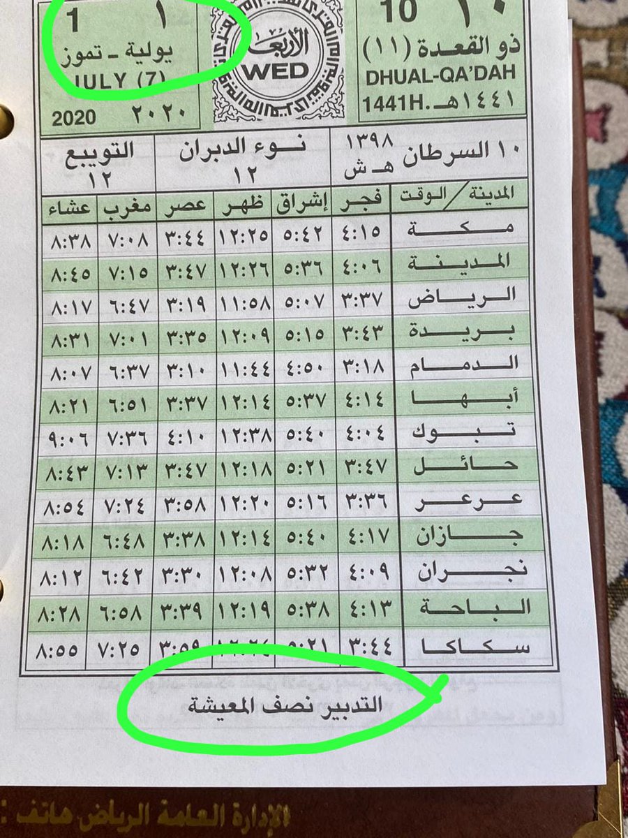 تقويم ام القرى