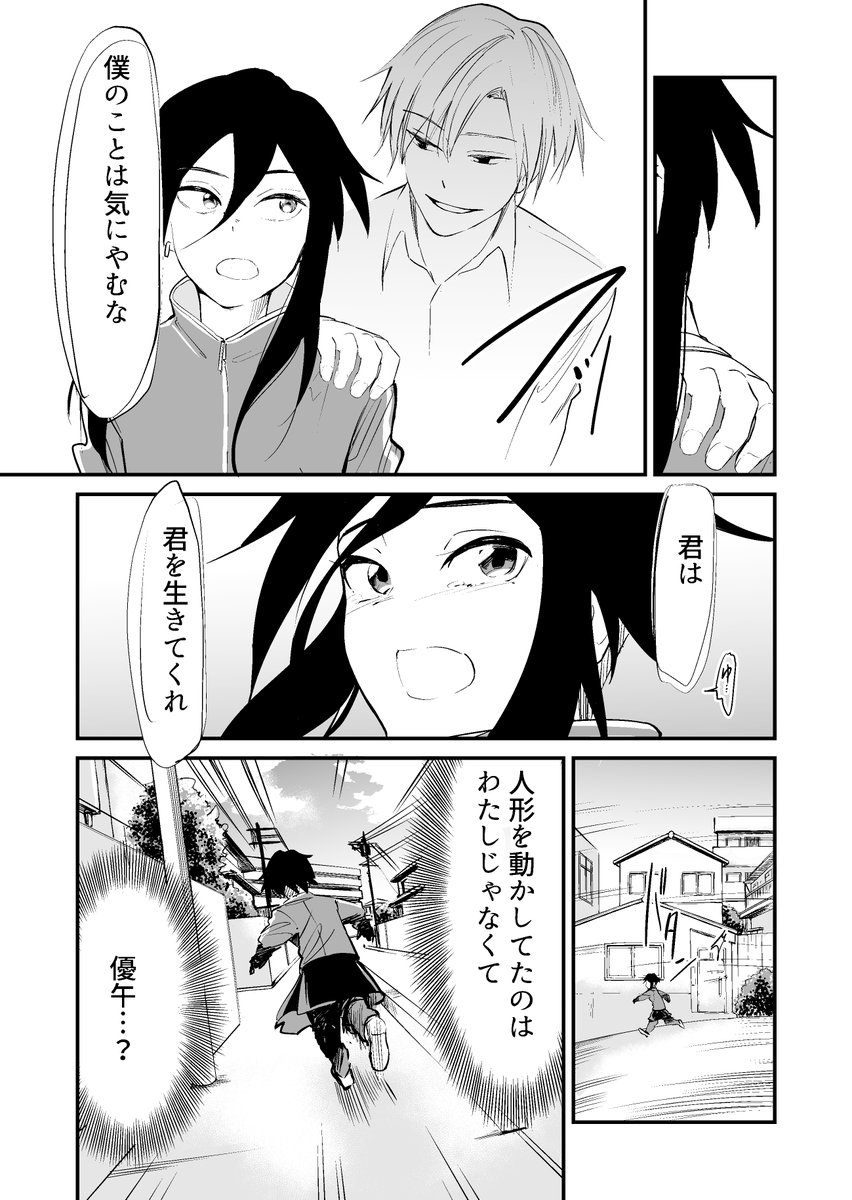 【漫画】おさないころに使えた魔法と、不思議な手の像⑥ 