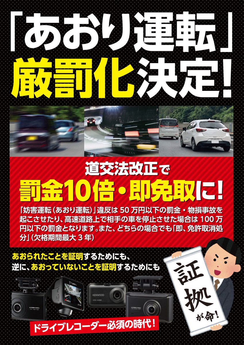 あおり運転厳罰化 Twitter Search