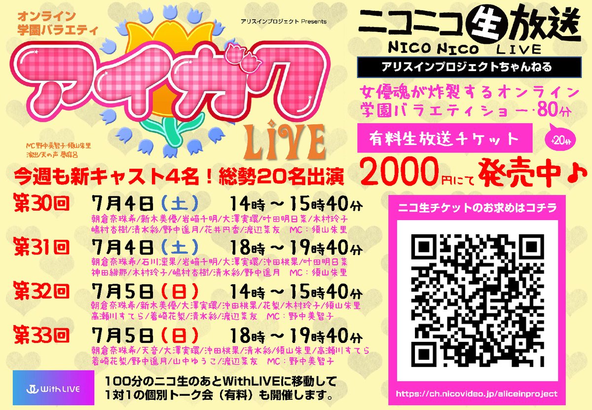 aliceinpro's tweet photo. 【7/4･5】今週末も「#アイガ��ライブ」開催♪
https://t.co/2ky6aviDJL
出演は
朝倉奈珠希/天音/新木美優/石川凜果/岩﨑千明/大澤実環/沖田桃果/叶田明日菜/花梨/神田緋那/木村玲子/嶋村杏樹/清水彩/須山朱里/高瀬川すてら/着崎花梨/野中遥月/花井円香/山中ゆうこ/渡辺菜友
の総勢20名（各11名） https://t.co/JQmGidsX9e