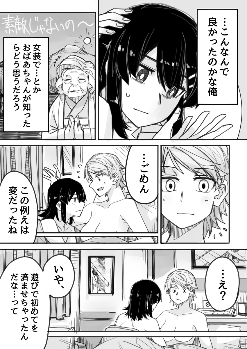 女装男子が男装女子にさめてしまう漫画(1/1) 