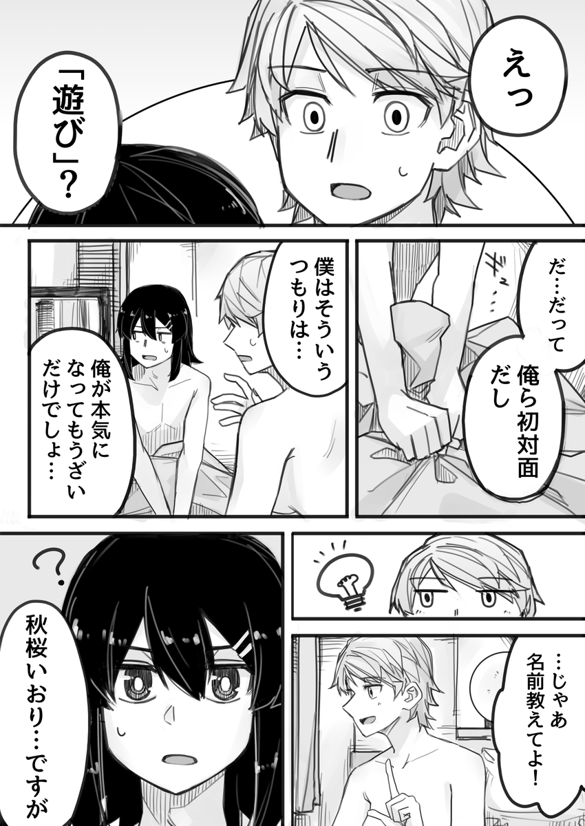 女装男子が男装女子にさめてしまう漫画(1/1) 