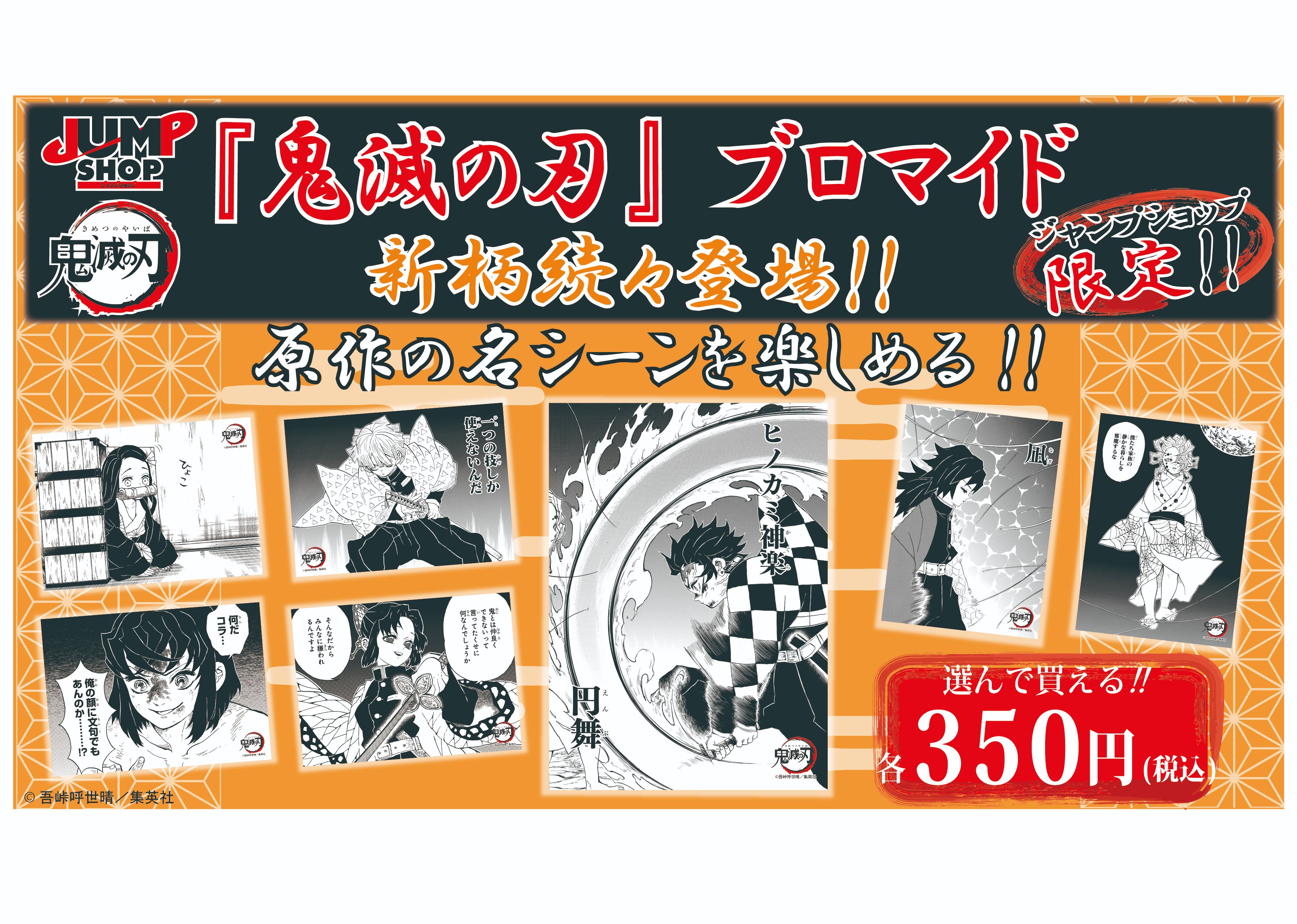 ジャンプショップ JUMP SHOP【公式】 on X: ジャンプショップ JUMP SHOP【公式】 on X:
