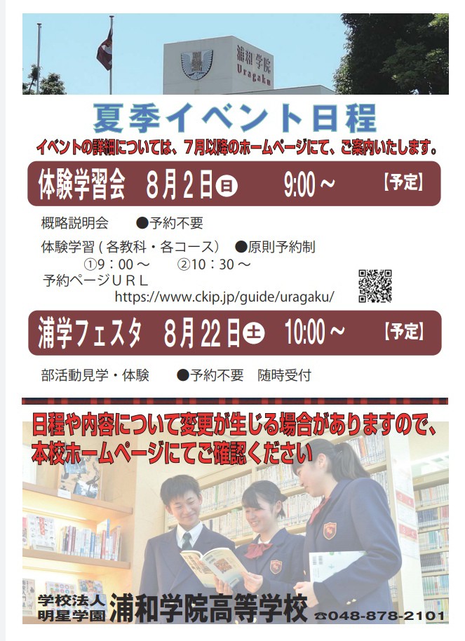 公式 浦和学院高等学校 ウラガーくん 中学生のみなさん こちらが今年度の夏季イベントのご案内です 詳しくはホームページをご覧ください 浦学 浦和学院 高校入試 受験生 T Co 86sjqz2fwd 公式 浦和学院高等学校 ウラガーくん 中学生のみなさん こちらが今年度の夏季イベントのご案内です 詳しくはホームページをご覧ください 浦学 浦和学院 高校入試 受験生 T Co 86sjqz2fwd