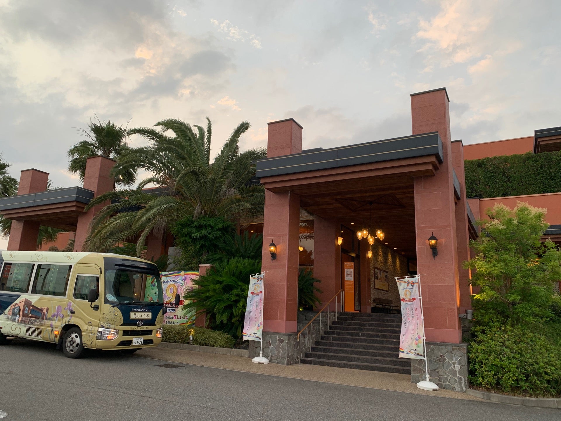 か じ I M At 名東温泉 花しょうぶ In 長久手市 愛知県 T Co Se5yd2a5yk T Co Iy9fwsskdc Twitter