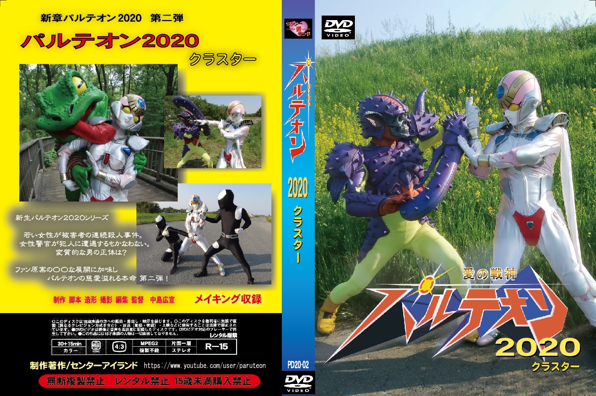 愛の戦神パルテオン vol.2 DVD 愛の戦神パルテオン vol.2 [DVD