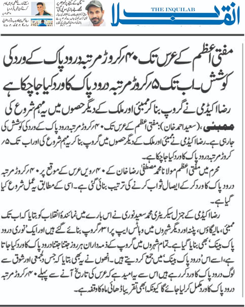 Raza Academy On Twitter Mufti E Azam Ke Urs Tak 40 Crore Martaba Durood E Paak Ke Wird Ki Koshish Ab Tak 5 Crore Martaba Durood E Paak Ka Wird Kiya Jaa twitter