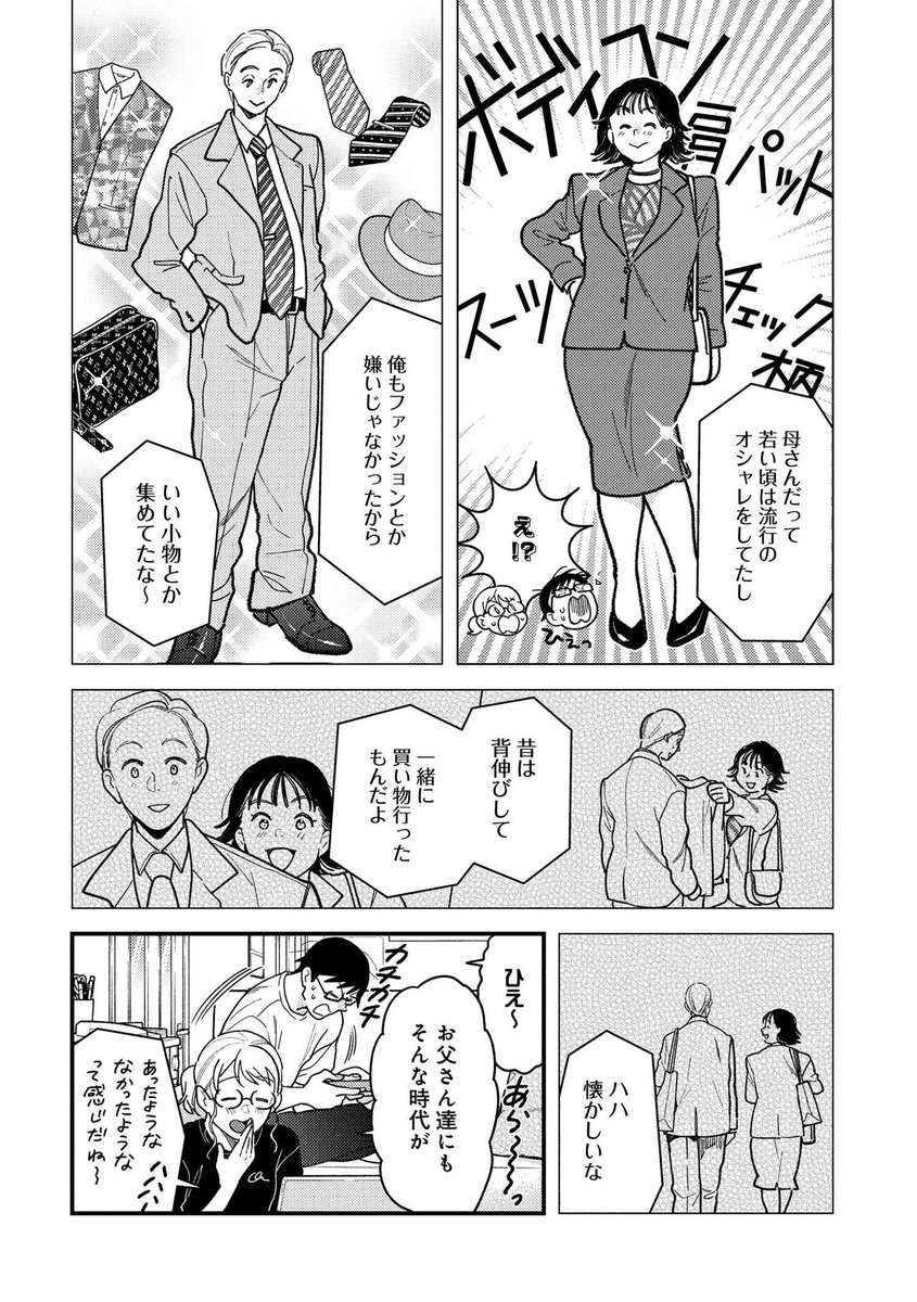 大変お待たせ致しました…!
「服を着るならこんなふうに」81話が公開されました!

メンズファッションの理論は何となく分かったけど、黒スキニーを穿くのは年齢的にちょっと恥ずかしい……と感じている方向けのお話を順次公開していきますのでお楽しみに～

https://t.co/rIWjX3cVnD

#服を着るなら 