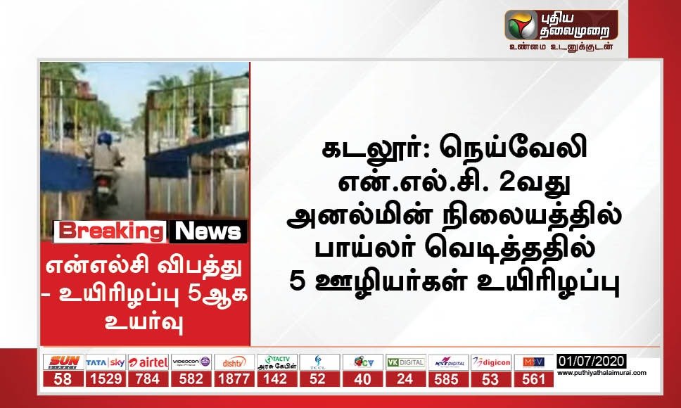 Jebincena1824's tweet image. #Neyveli
At least six people were killed and 17 were injured in a #boilerexplosion at #Neyveli Lignite Corporation power plant in Tamil Nadu’s Cuddalore district on July 1st.  #TamilNadu
