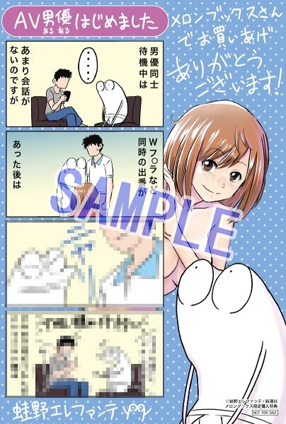 メロンブックスさんのは書店特典付きとなってます
「AV男優あるある その1」が付きます
https://t.co/JgmQQG4X92

そして以下の全国バンチコミックス 販売協力店でご購入していただくと、特製ペーパーが付きます!
こちらにも4コマ描きました〜!(上のとは別内容です)
https://t.co/U9d5Sr8RZP 