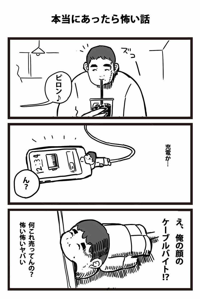 本当にあったら怖い話 