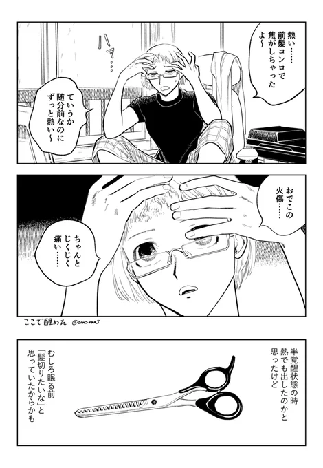 2019年9月26日に見たらしい夢 #ここで醒めた 