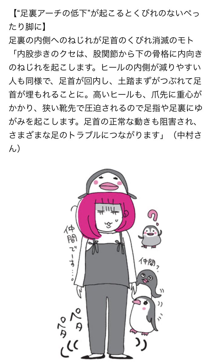 トレえみ 友達と足首痩せについて話してたんだけどこの画像わかりやすい 足首が寸胴ぎみの人は内股の人多い 友達 もそう 後は歩く姿勢がおかしい 反り腰や前張腿も多い 足首ストレスと正しい姿勢でのウォーキングはめちゃくちゃ大切だなと 私も寸胴足 トレえみ 友達と足首痩せについて話してたんだけどこの画像わかりやすい 足首が寸胴ぎみの人は内股の人多い 友達 もそう 後は歩く姿勢がおかしい 反り腰や前張腿も多い 足首ストレスと正しい姿勢でのウォーキングはめちゃくちゃ大切だなと 私も寸胴足